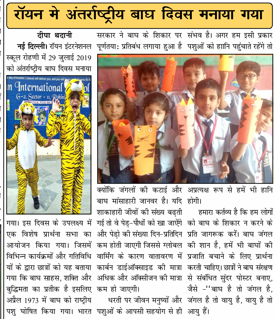 Public News - Ryan International School, Rohini Sec 11, H3